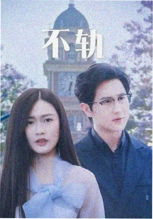候场清单
